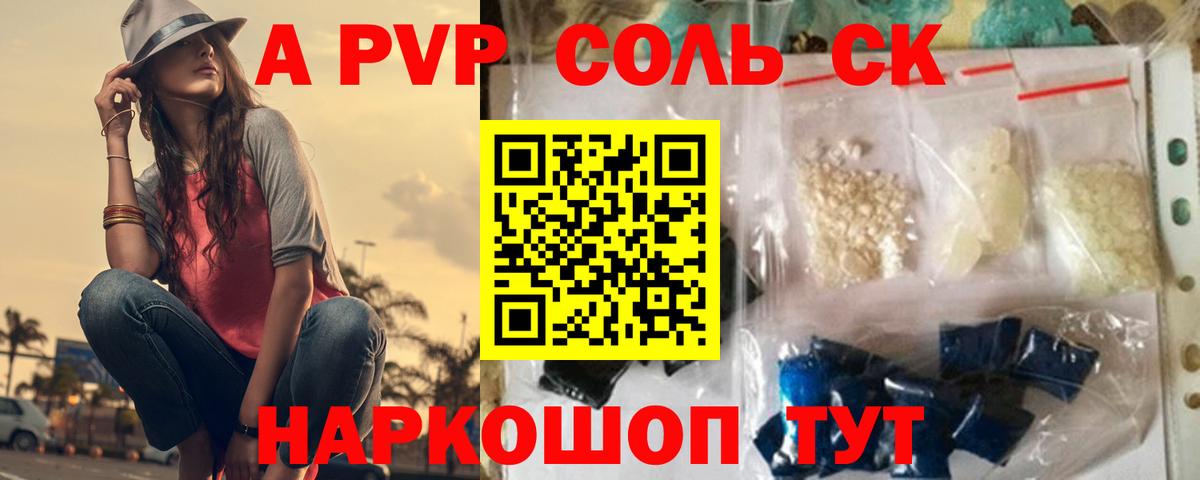 Альфа ПВП Соль Усть-Илимск