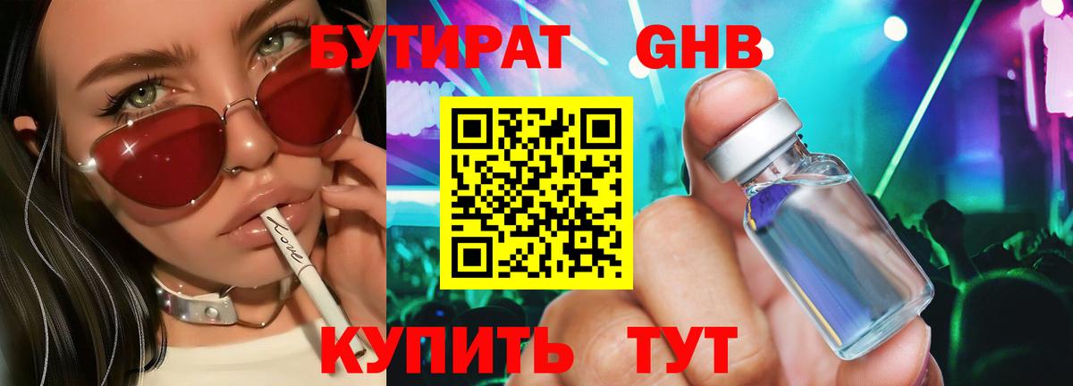 Бутират  Бутират бутик  Вход с VPN  Усть-Илимск 