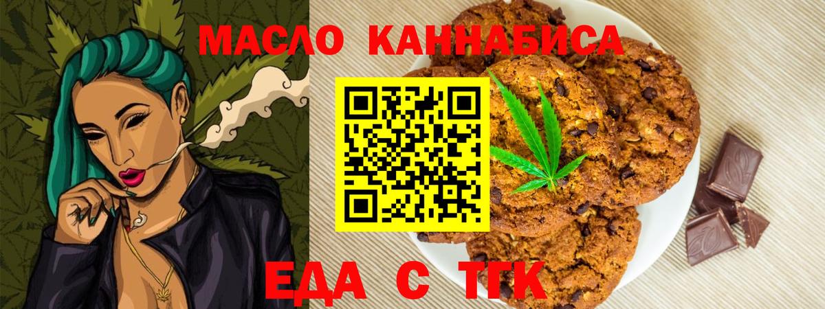 Усть-Илимск  Печенье с ТГК конопля  Вход с VPN 