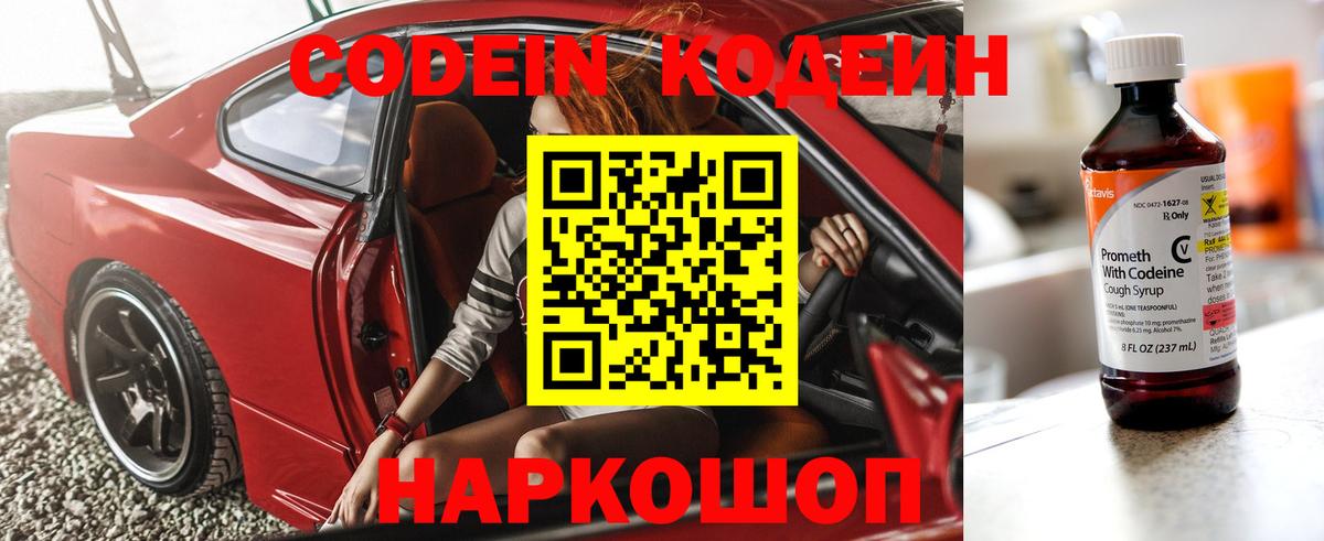 Усть-Илимск  Кодеин Purple Drank  Вход с VPN  Кодеин Purple Drank 