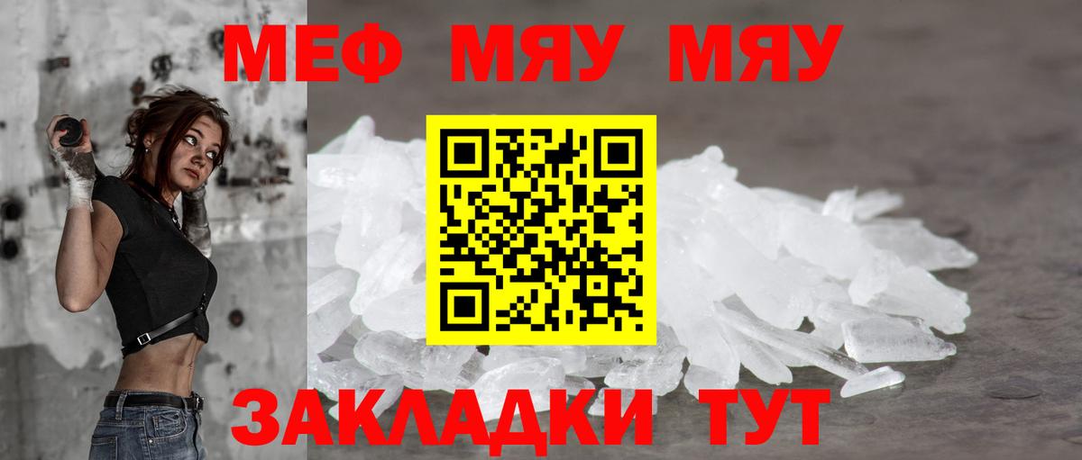 Усть-Илимск  МЯУ-МЯУ  Вход с VPN  Мефедрон мука 