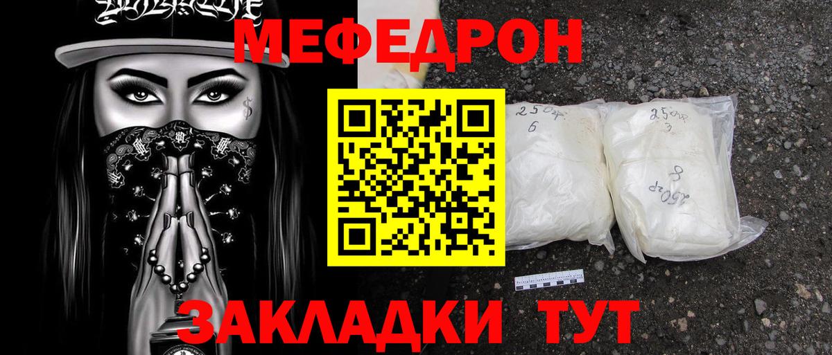 Меф мяу мяу Усть-Илимск