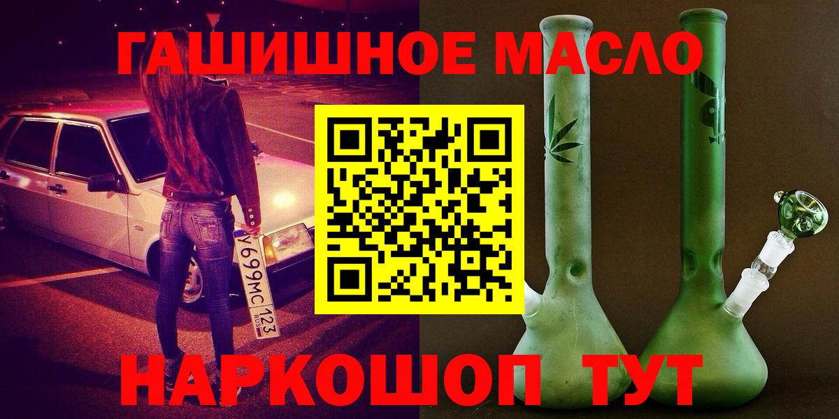 Усть-Илимск  ТГК THC oil  Вход с VPN 